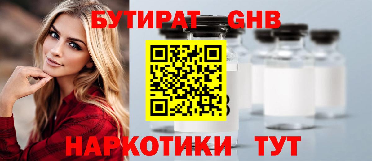 Волгодонск  БУТИРАТ  Вход с VPN  Бутират бутик 