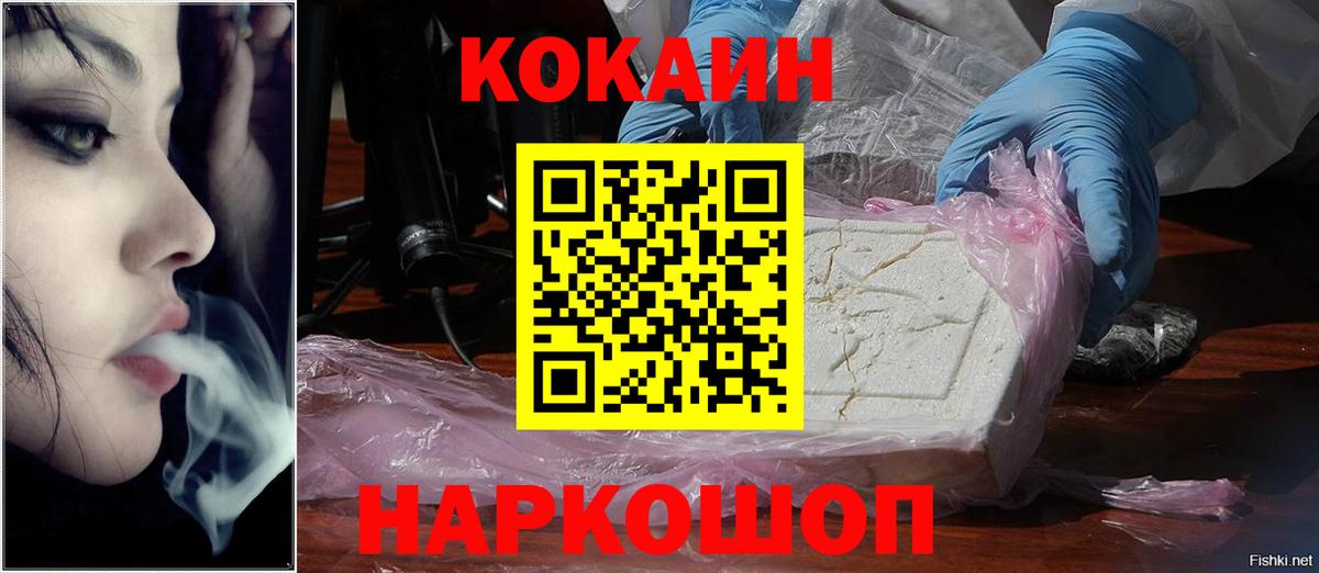 КОКАИН  COCAIN Fish Scale  Вход с VPN  Волгодонск  КОКАИН Fish Scale 