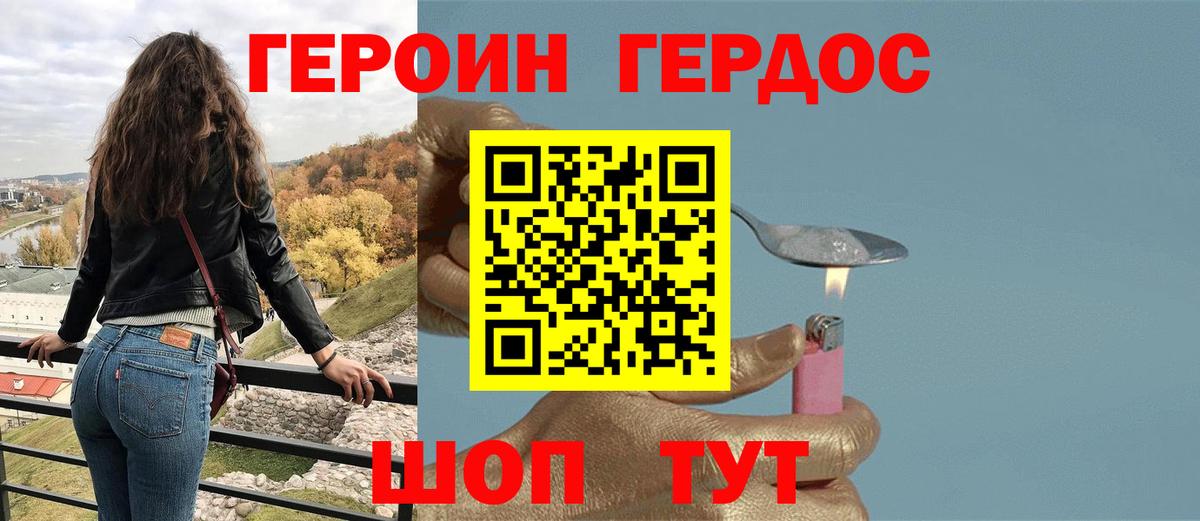 Героин  Вход с VPN  Волгодонск  Героин Heroin 