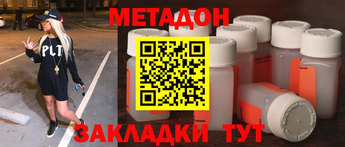 Метадон methadone Волгодонск
