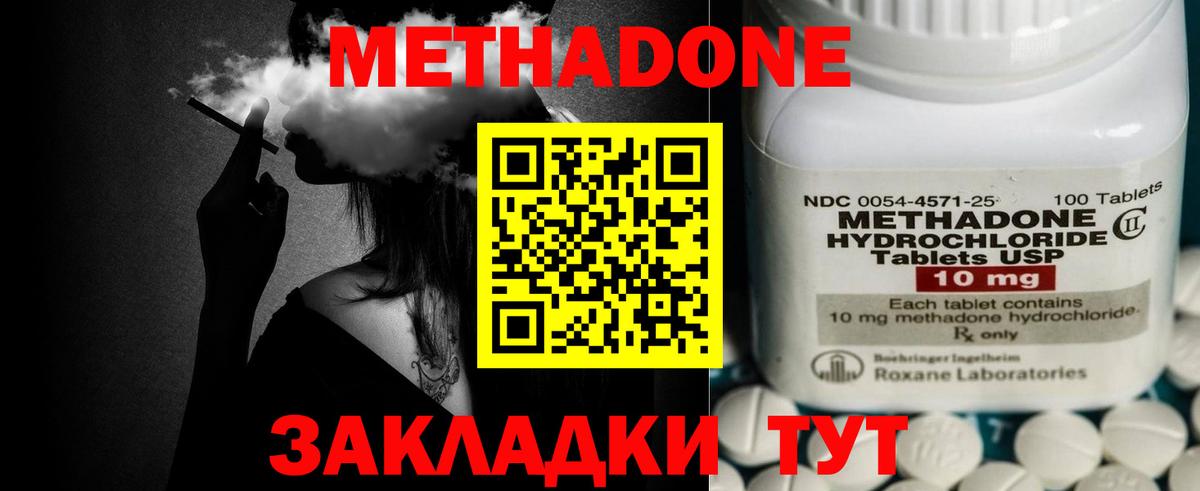 МЕТАДОН VHQ  Вход с VPN  Волгодонск  Метадон белоснежный 