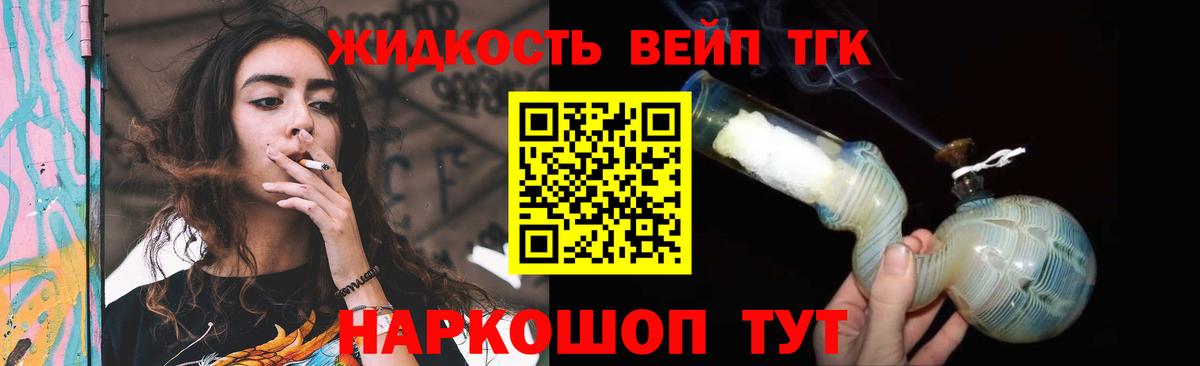 ТГК вейп с тгк Волгодонск