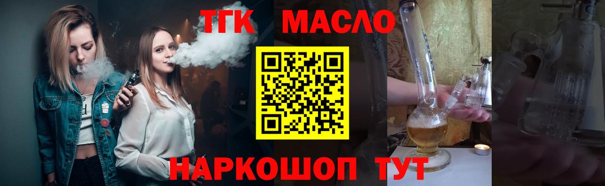Дистиллят ТГК гашишное масло  Вход с VPN  купить наркотик  Волгодонск 